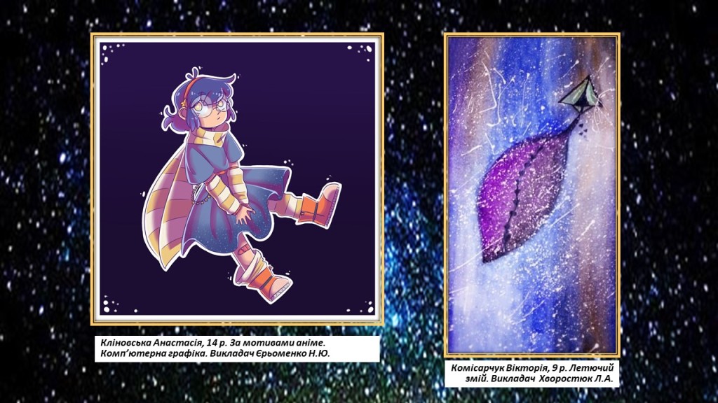 Казки, фантазії, легенди…