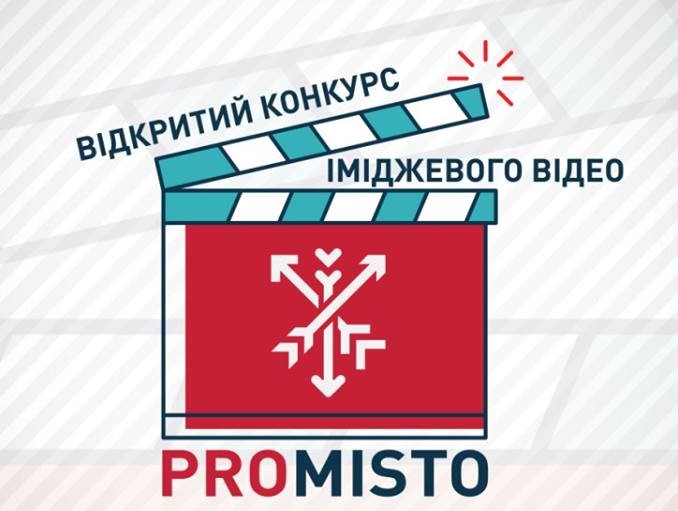 Відкрито прийом заявок на участь у конкурсі іміджевого відео 