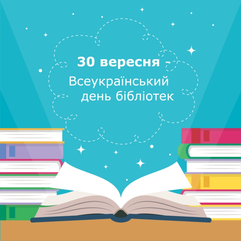 Вітаємо бібліотекарів нашого міста з професійним святом