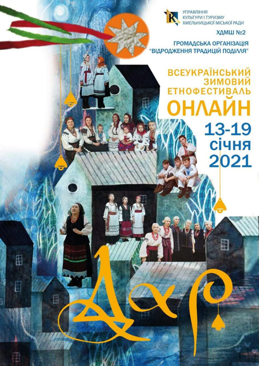 VI зимовий Всеукраїнський етнофестиваль 