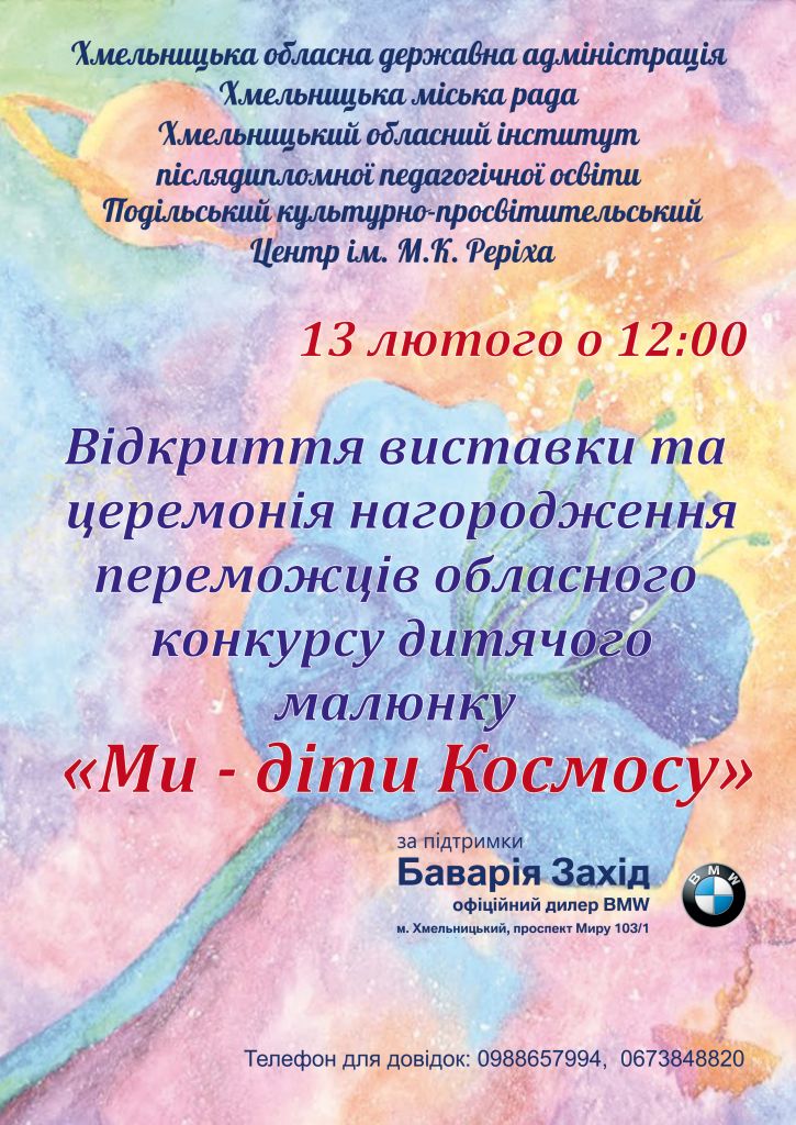 Відкриття виставки та нагородження переможців конкурсу малюнку 