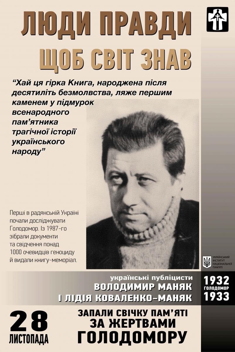 Володимир Маняк: пам’ять і правда про людину правди