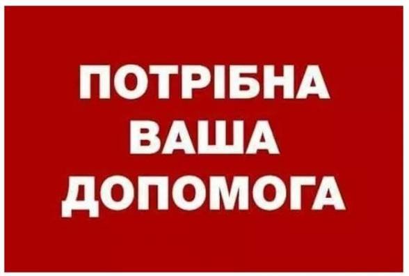 Терміново!!! Збір необхідного для тероборони та переміщених осіб