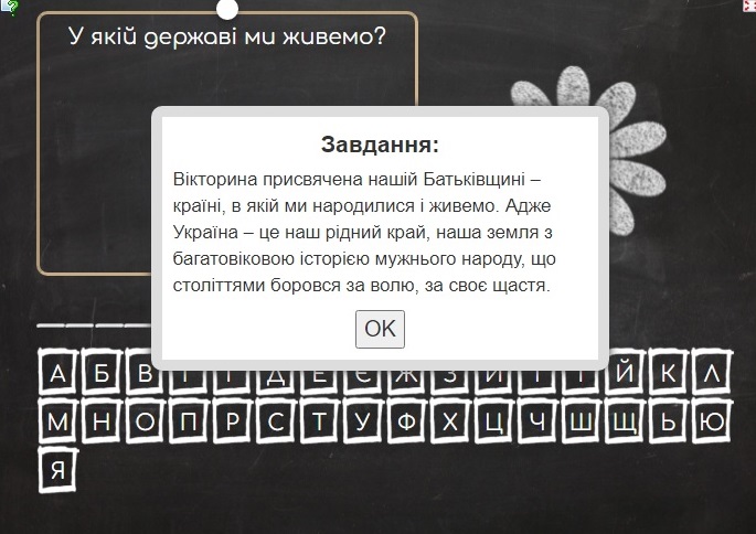 Пропонуємо патріотичну онлайн-вікторину