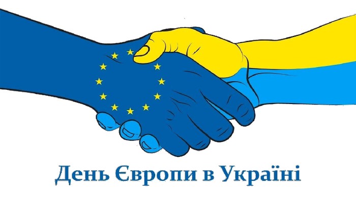 9 травня в Україні відзначатимуть День Європи